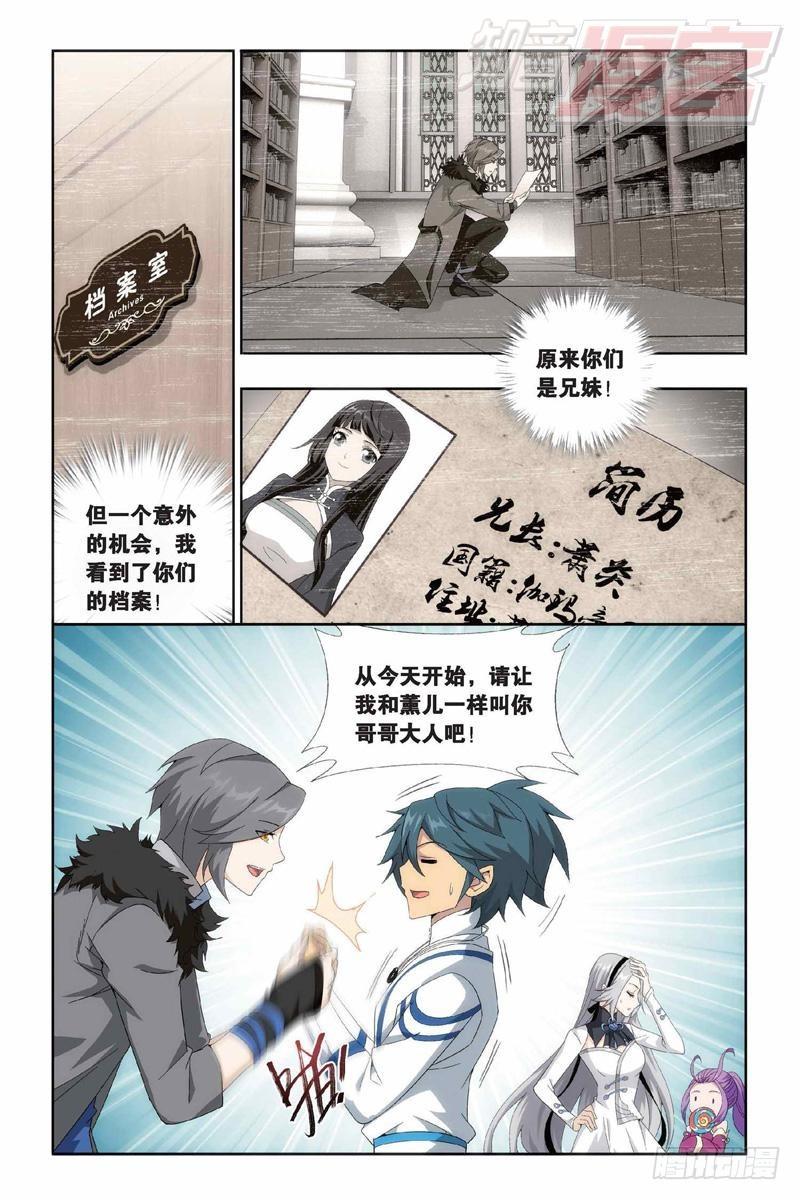 第152回 异火暴动10