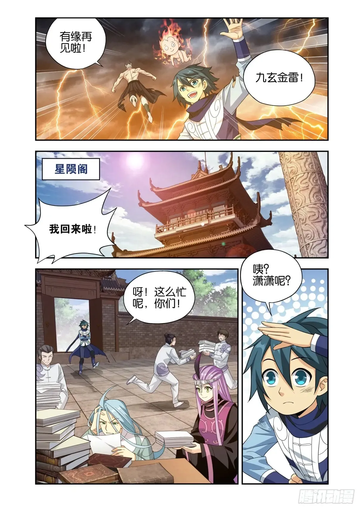 第435回 九玄金雷17