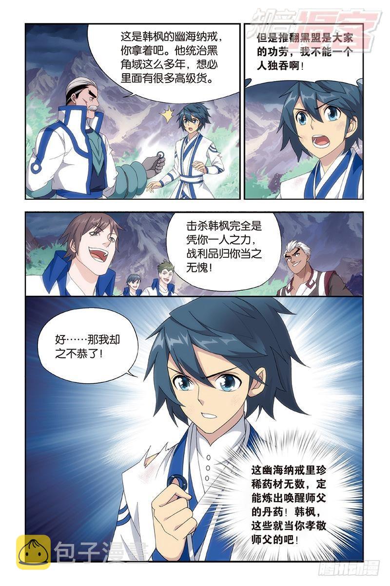 第161回 斗王巅峰6