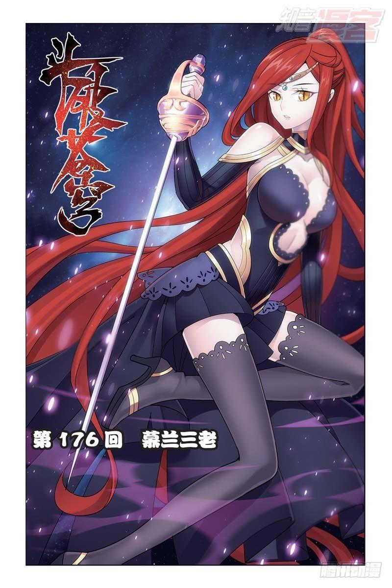 第176回 慕兰三老0