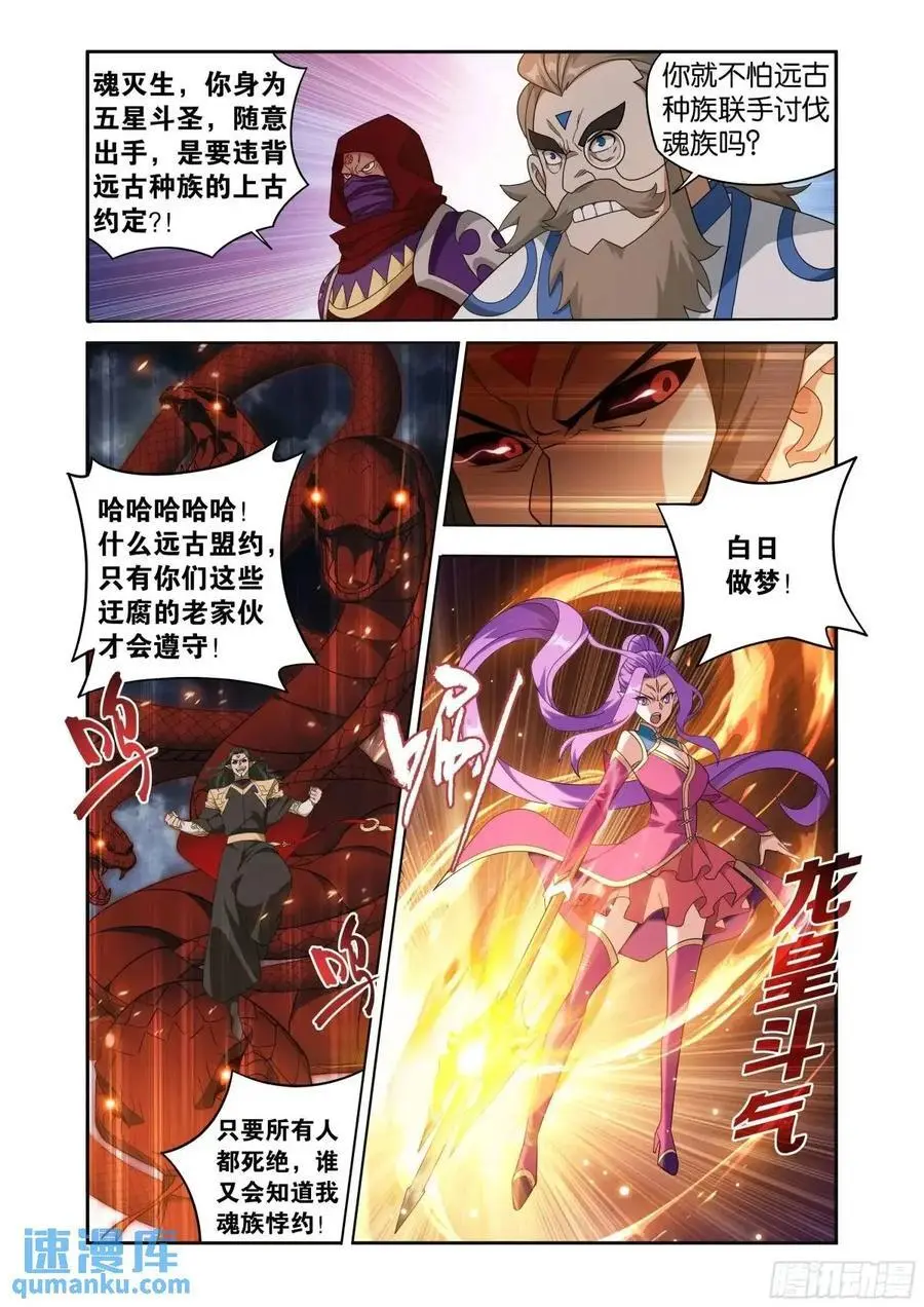 第424回 魂火11