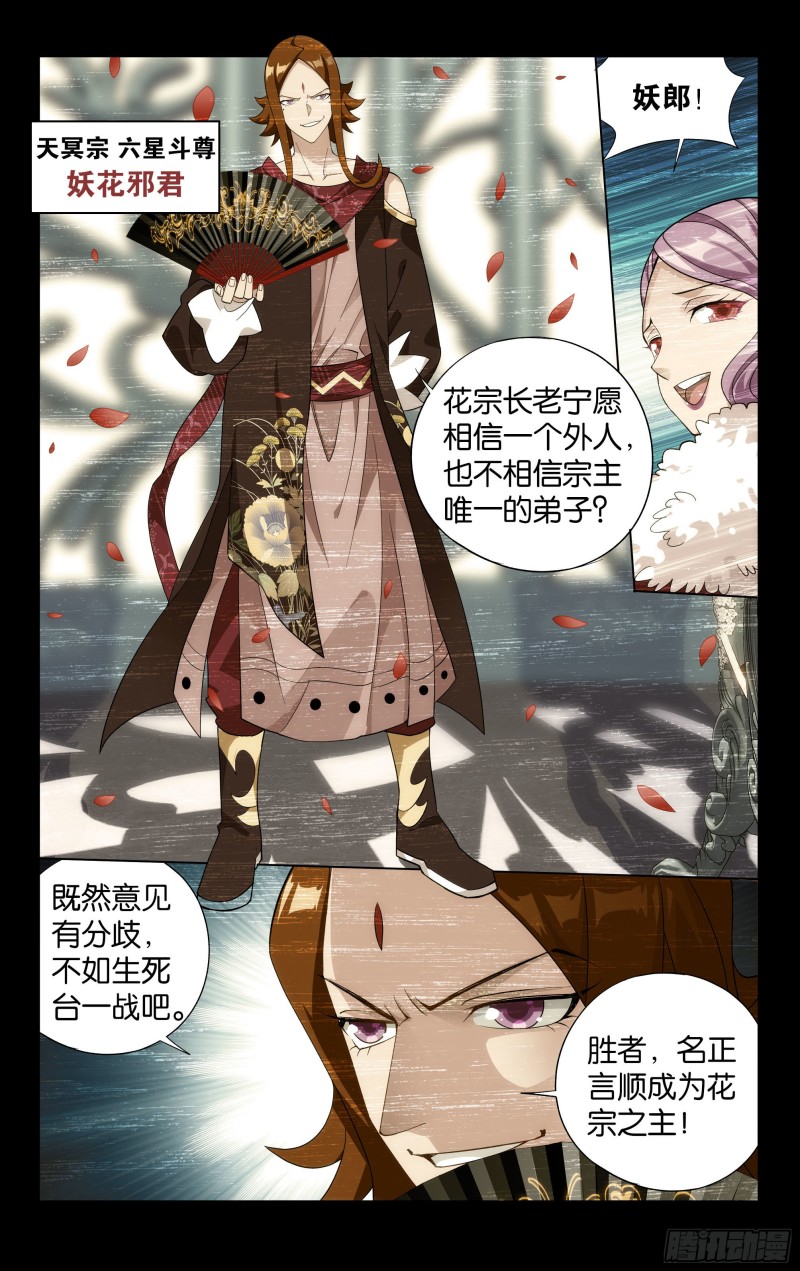 326回 花宗的委托22