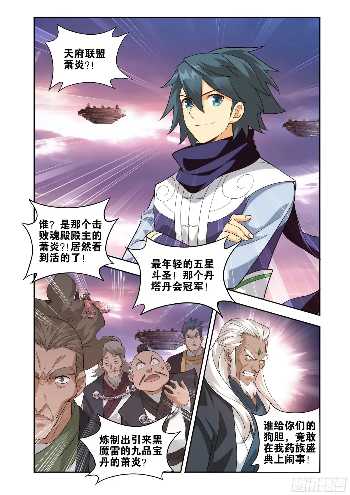 第436回 众星齐炼1
