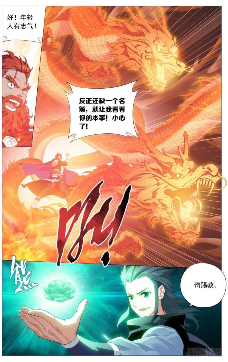 第244回 焚炎谷（下）6