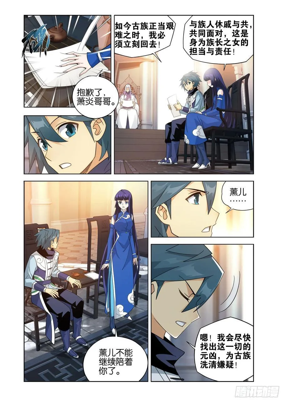 第428回 火灵小伊13