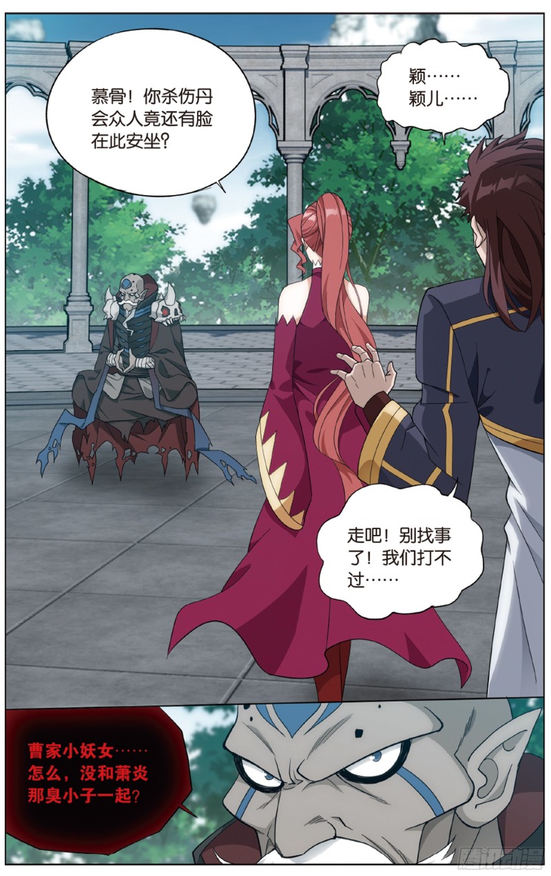 第278回 八品炼药师14