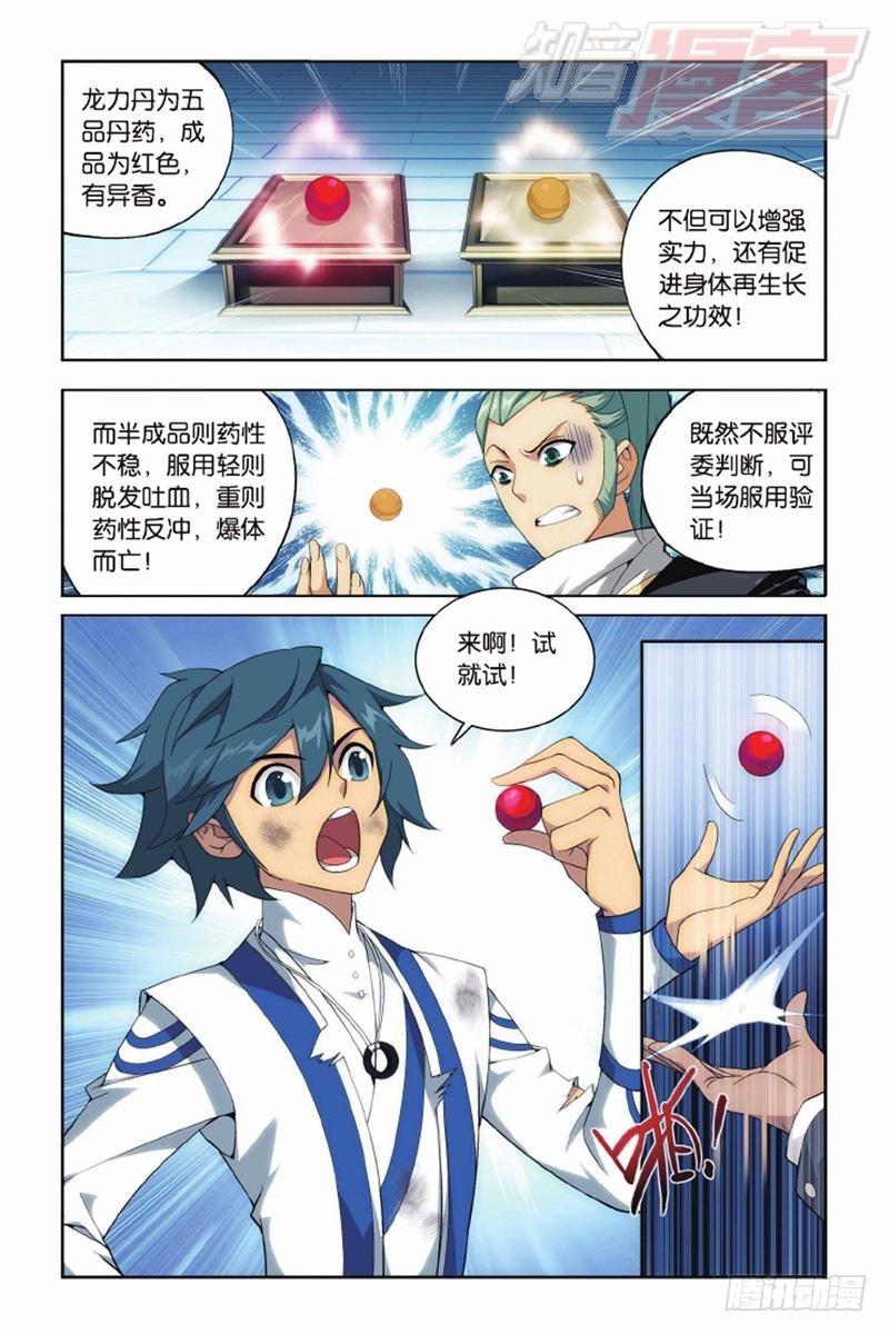 第135回 炼药师精神（上）3