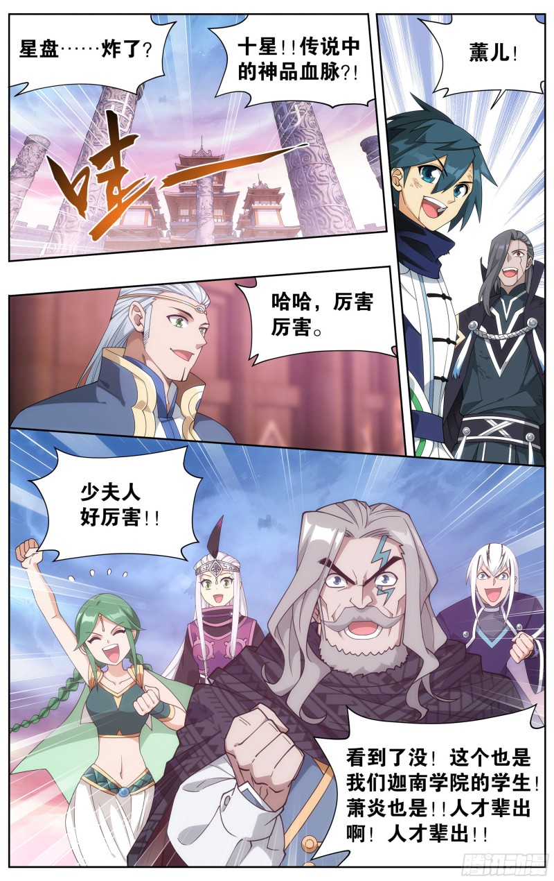 342回 巅峰血脉15
