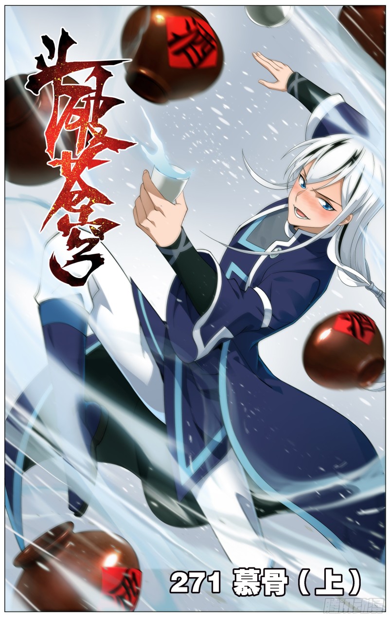 271回 慕骨（上）0