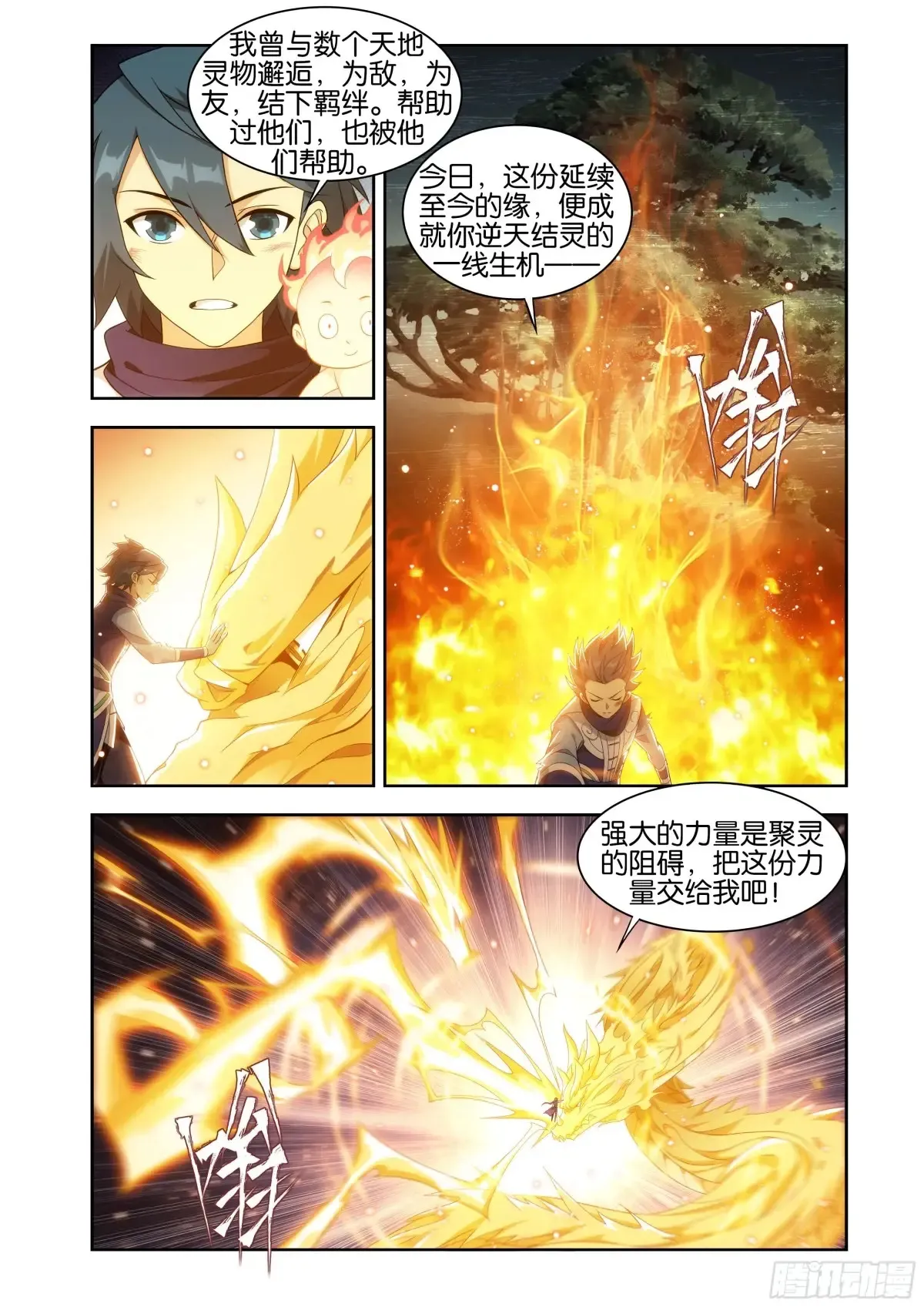 第435回 九玄金雷13