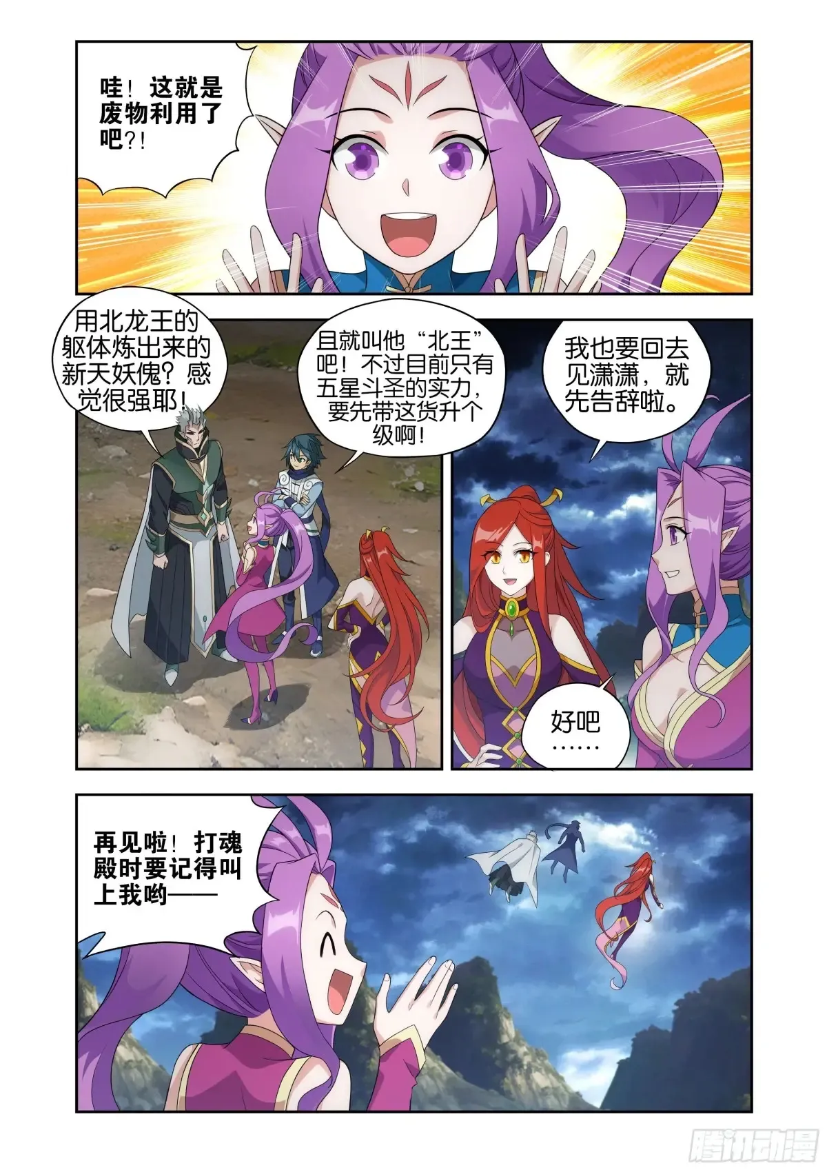 第434回 圣火降龙16
