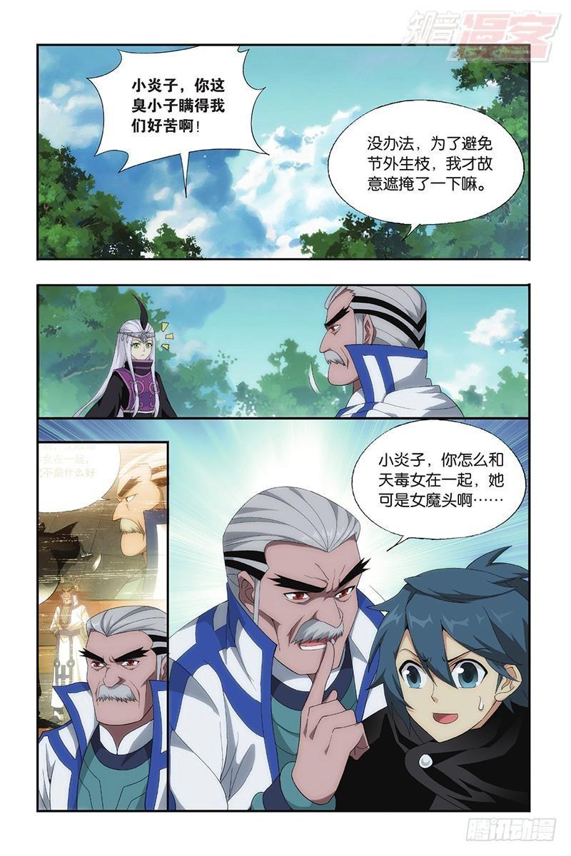 第198回 围剿鹰山1