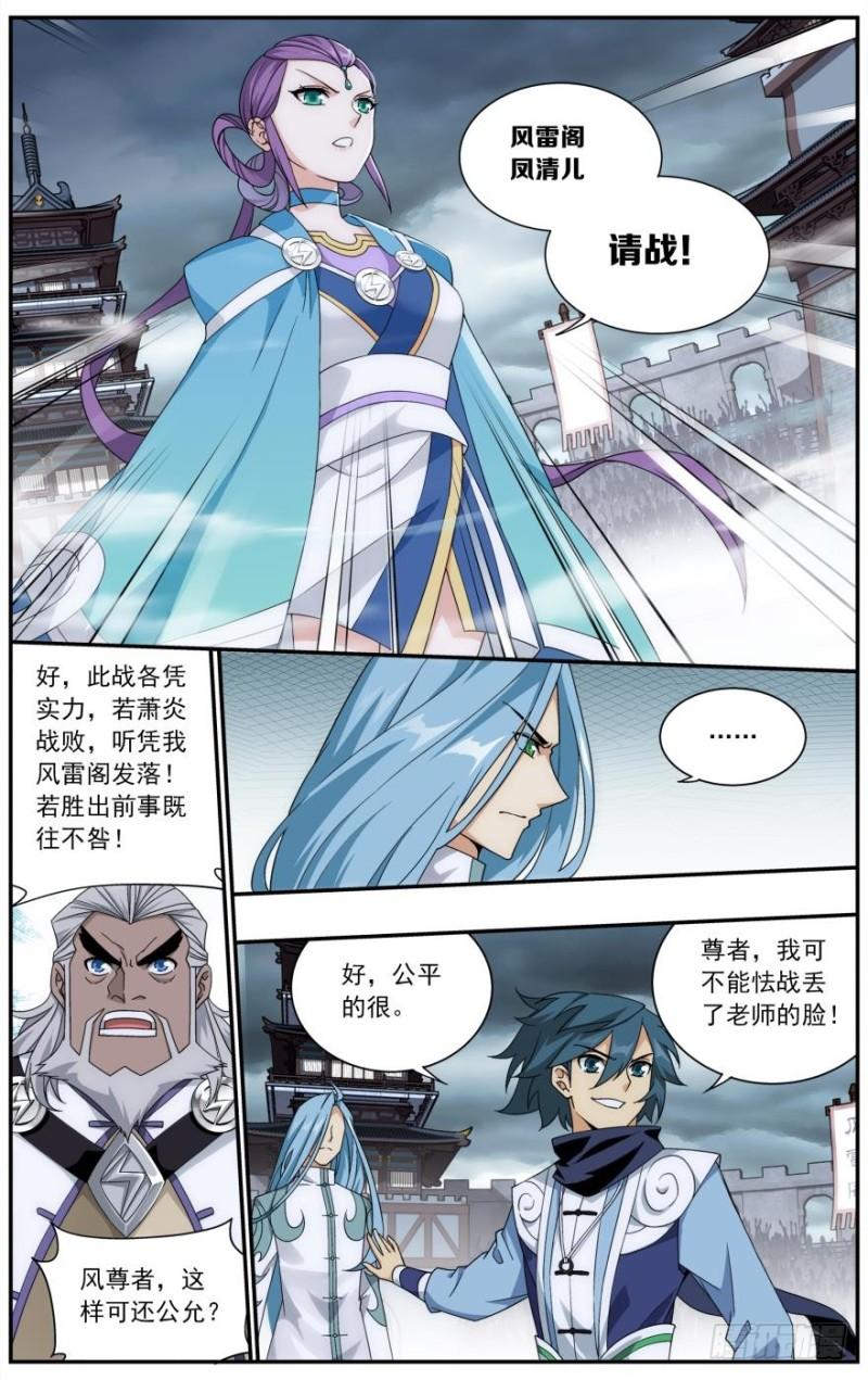 第239回 霸道的风尊者（下）9