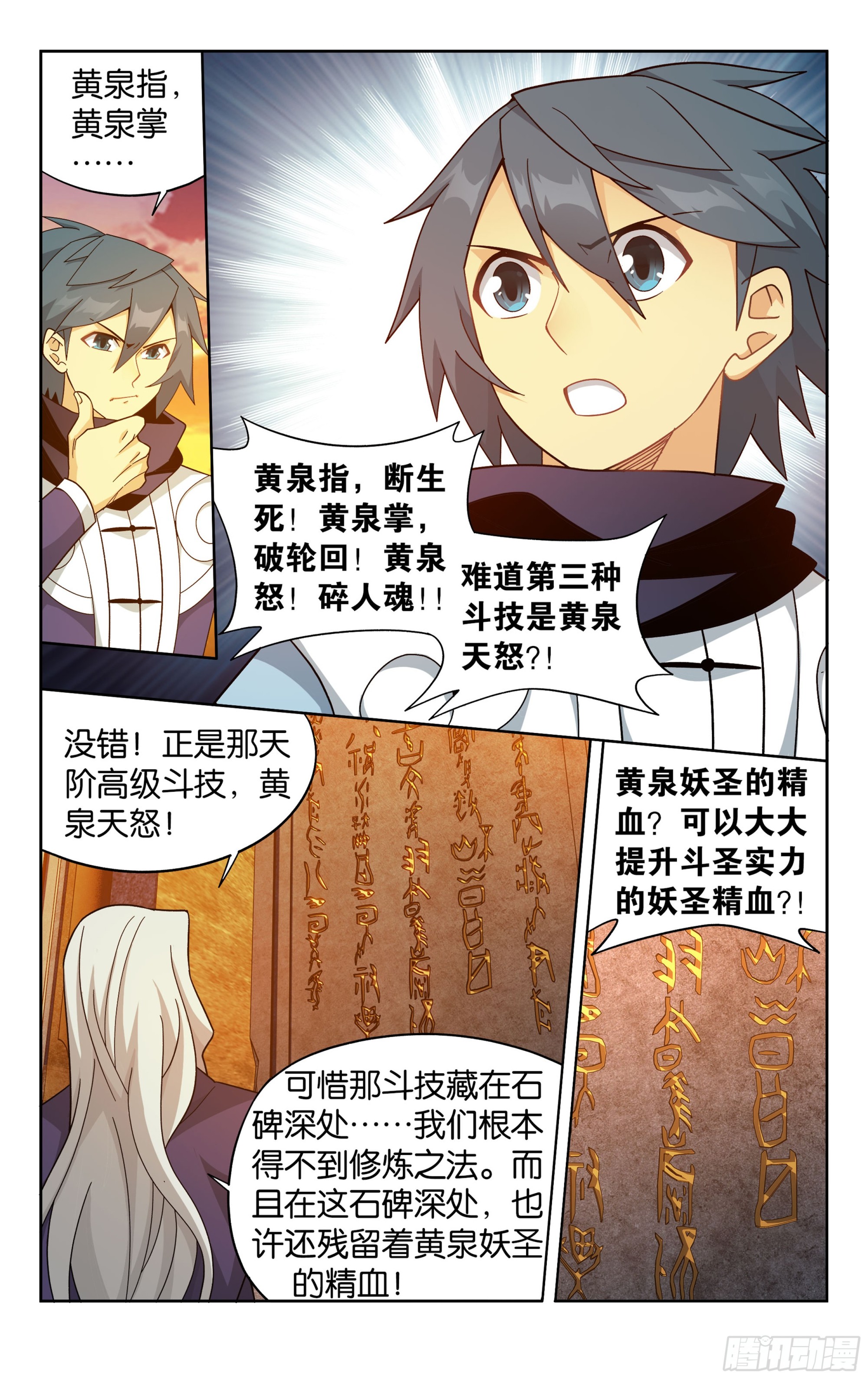第391回 蟒族之主18