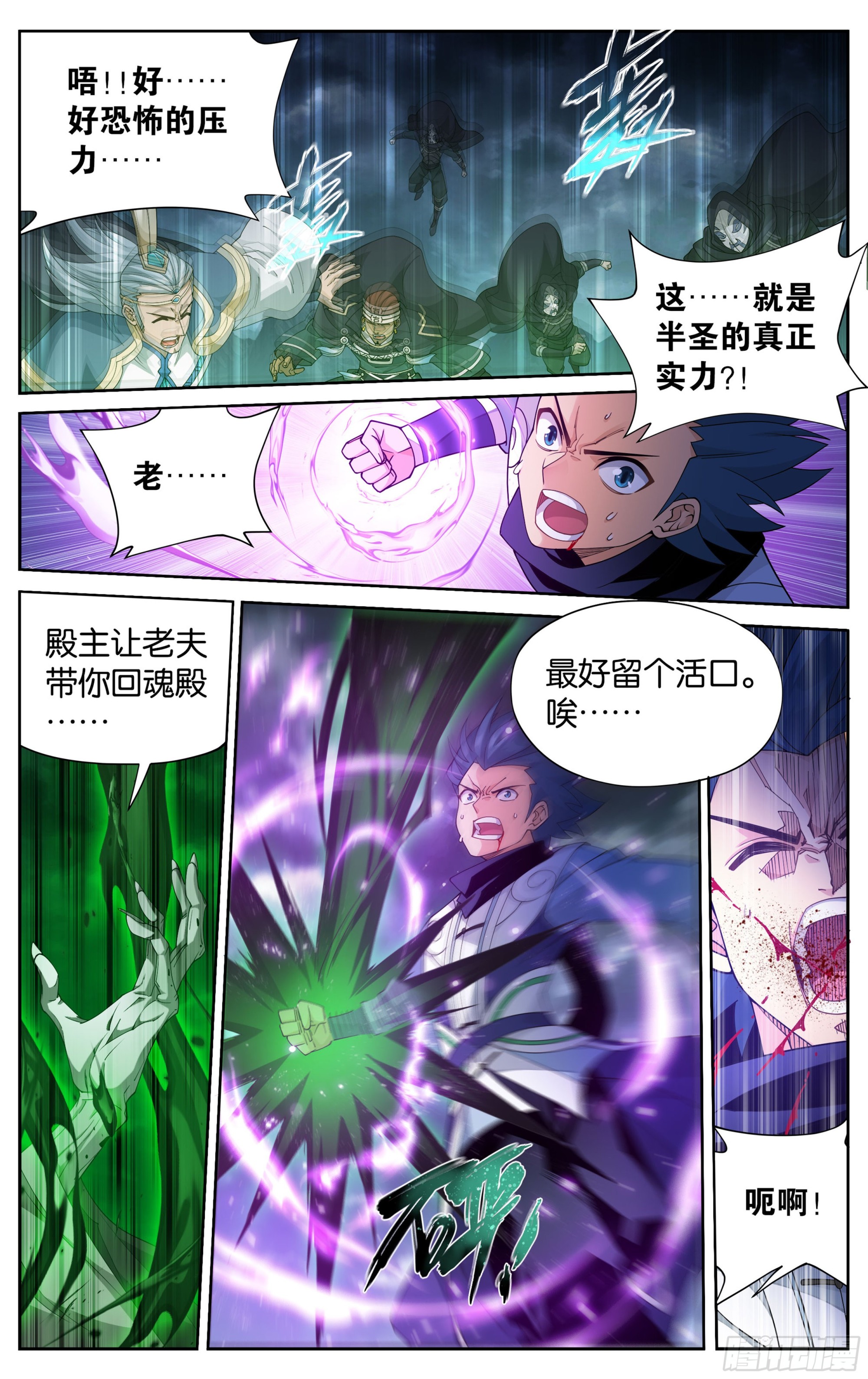 376回 杀声震天9