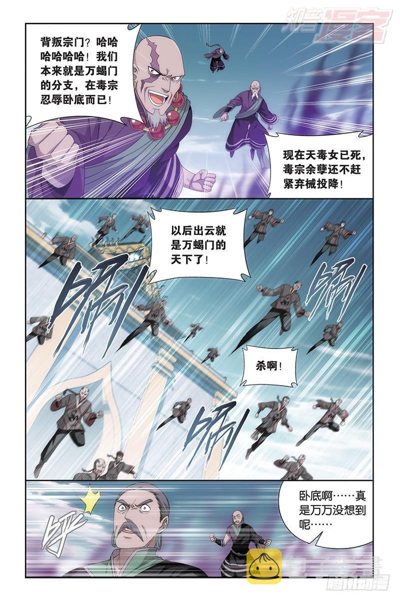 第185回 万蝎之战12