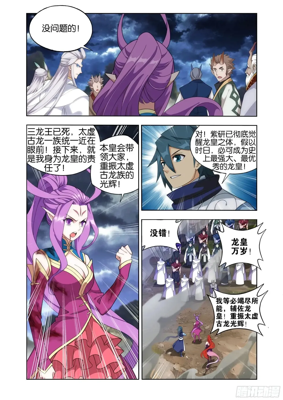第434回 圣火降龙14