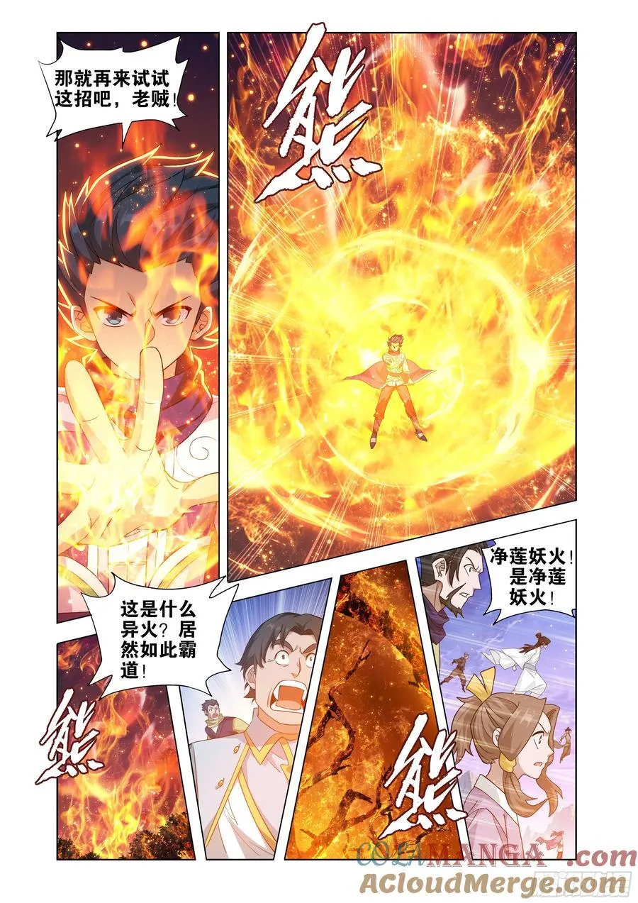 第430回 虚无吞炎2
