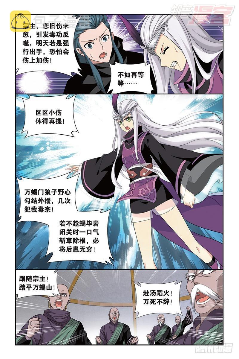 第185回 万蝎之战4