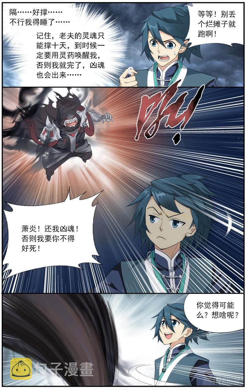 第211回 凶魂13