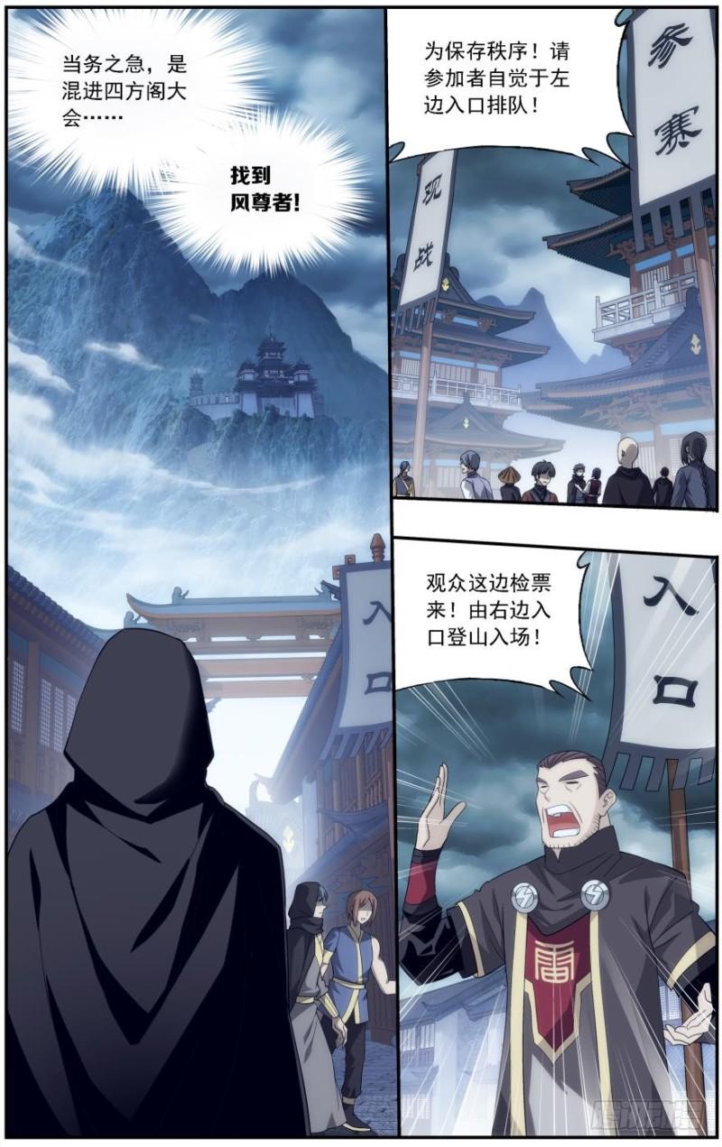 第237回 四方尊者（上）4