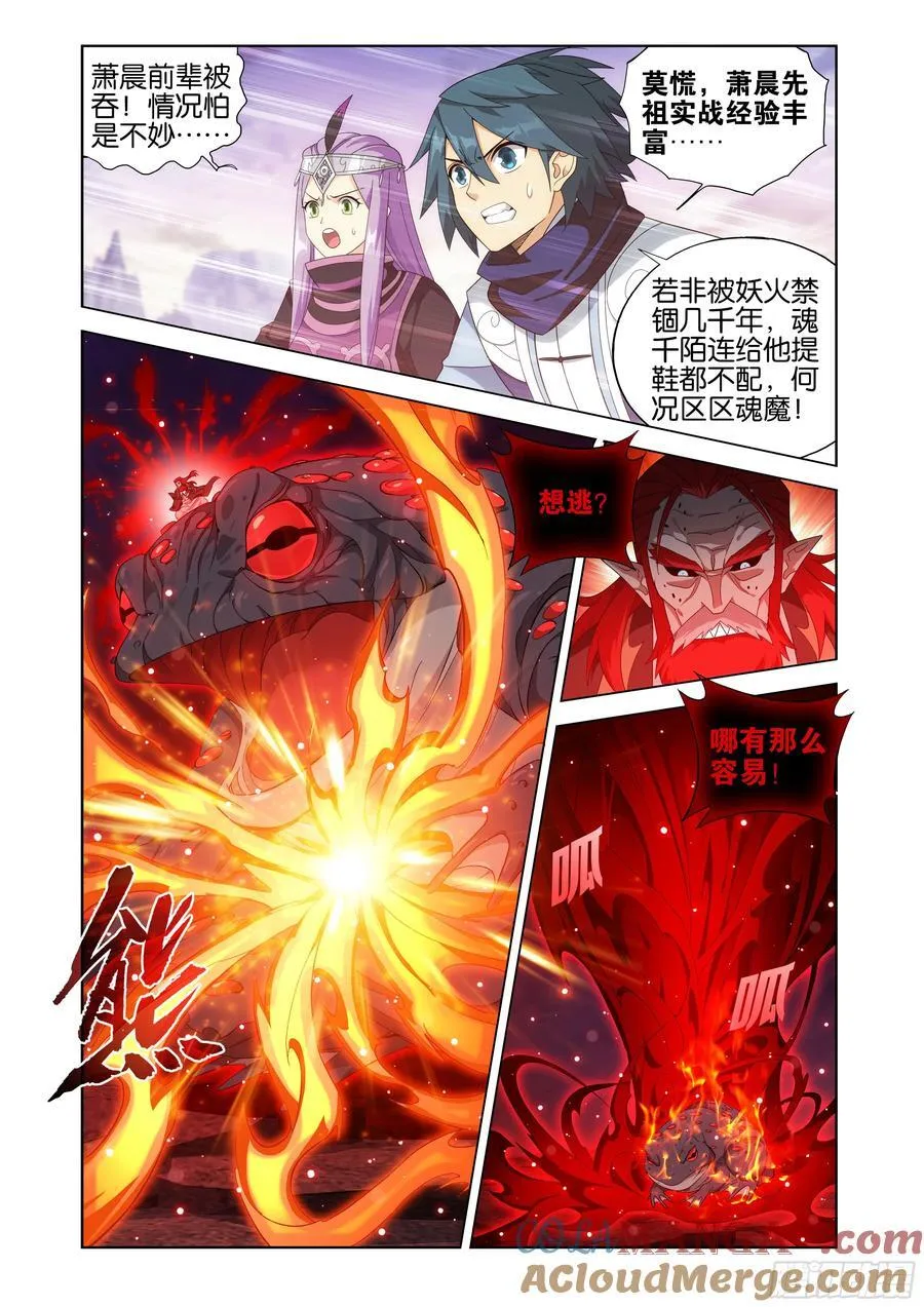 第429回 炼魂蛊14