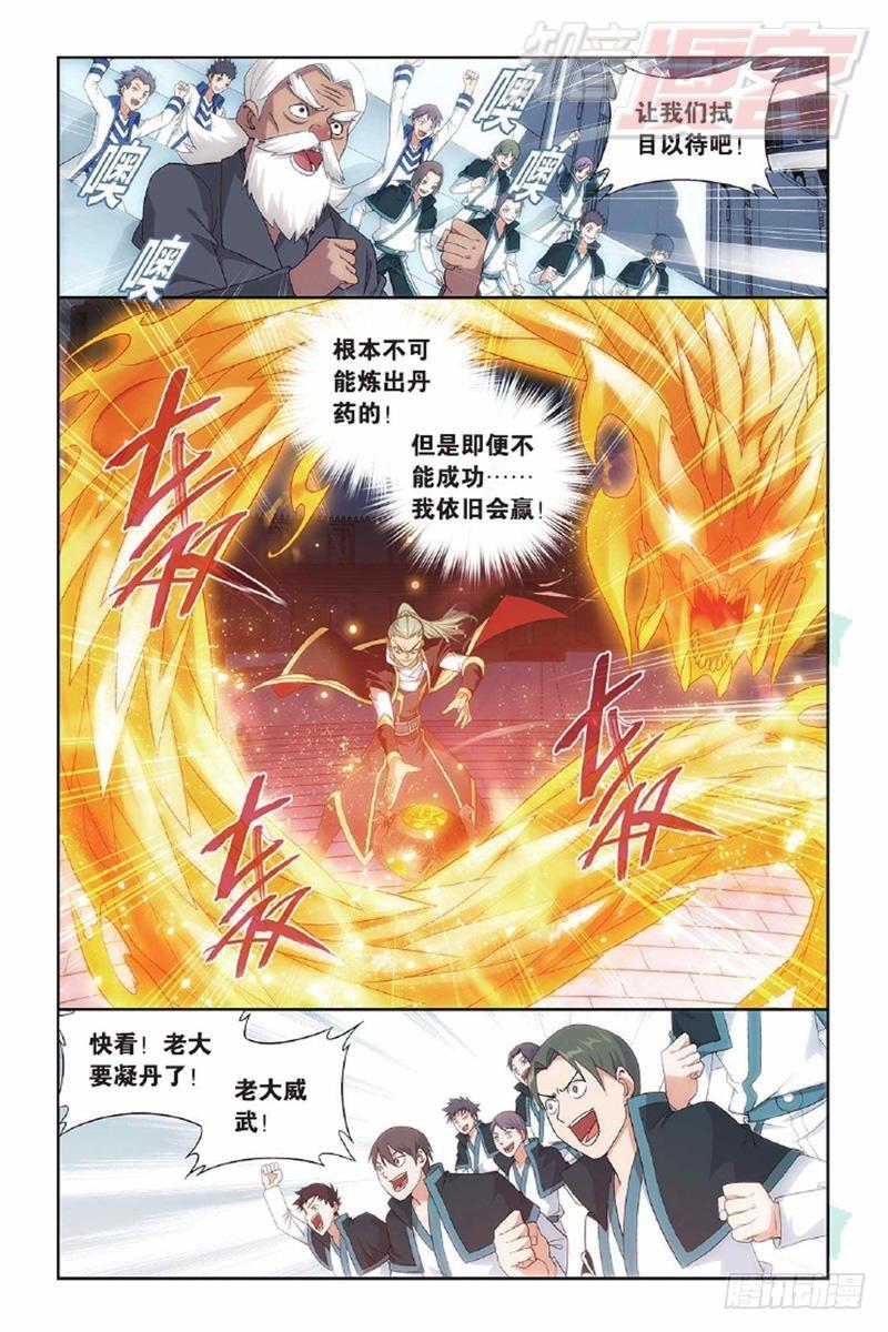 第134回 炸鼎成丹（上）2