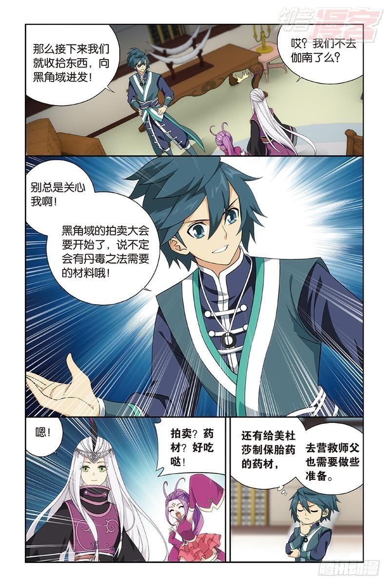 第190回 魂殿的秘密18