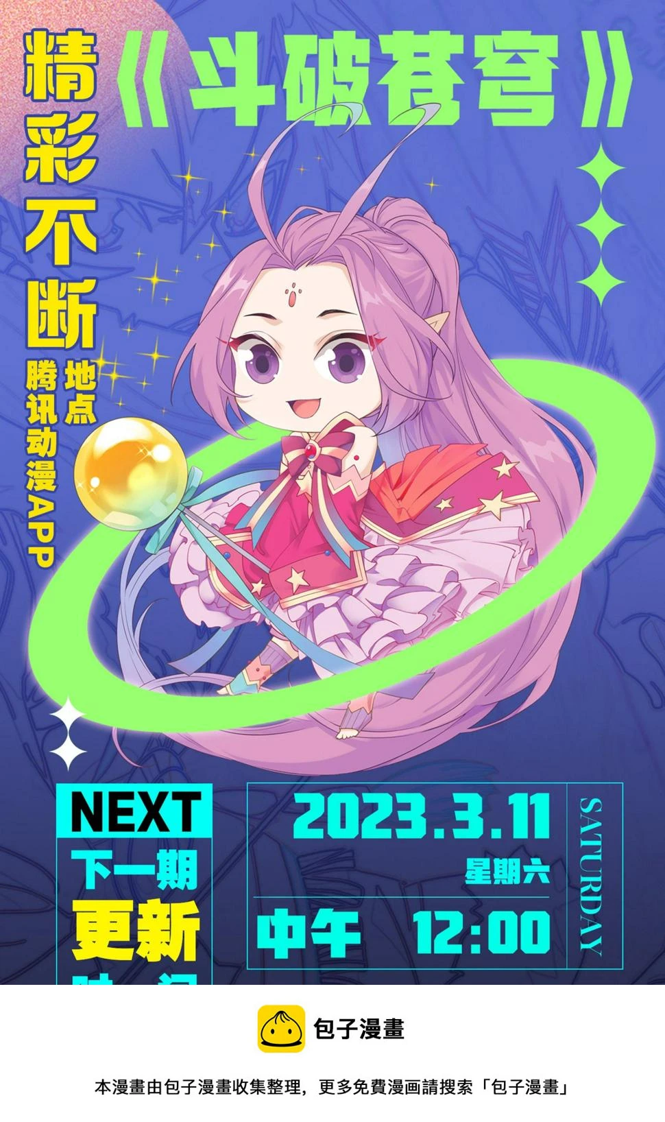 第396回 龙族的救兵20