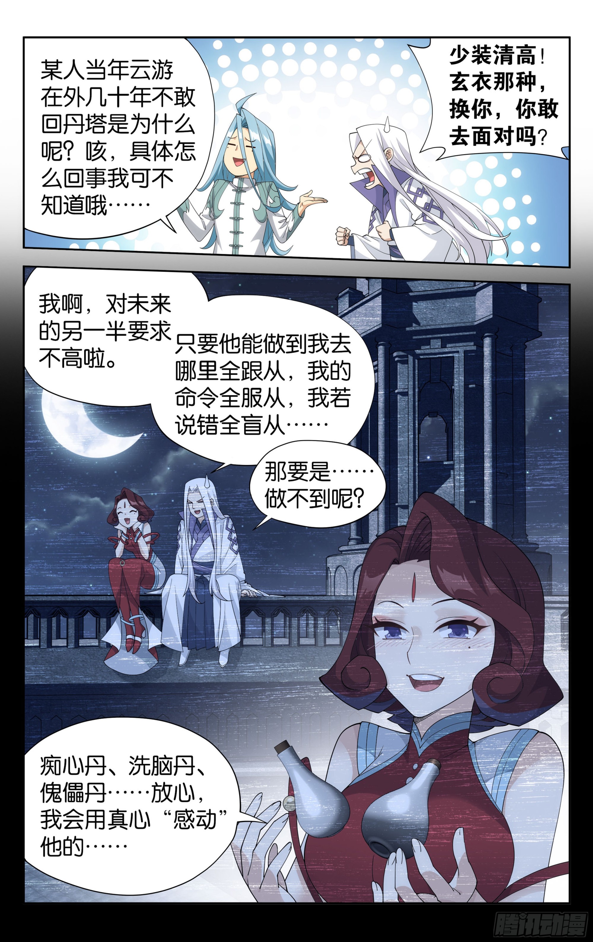 382回 丹塔长老院2