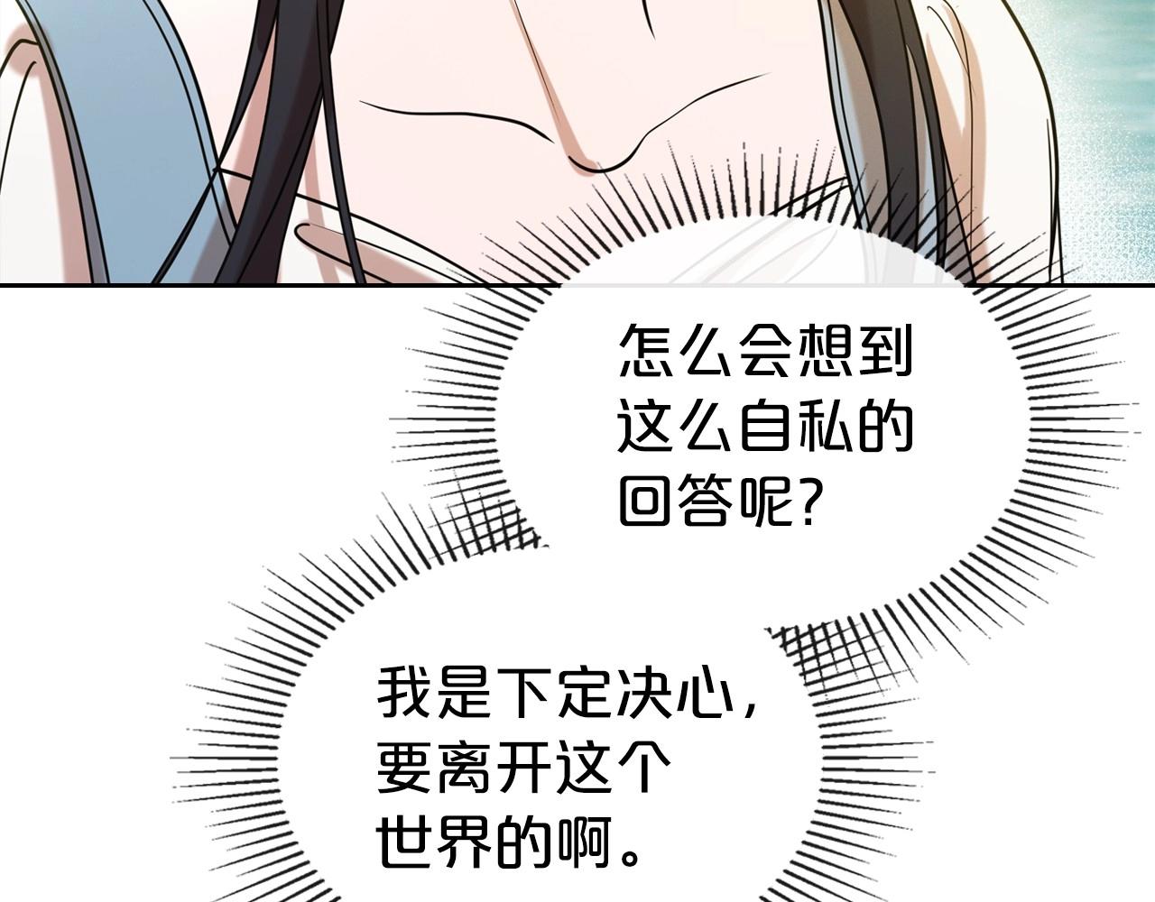第37话 你也会爱上我吗？143