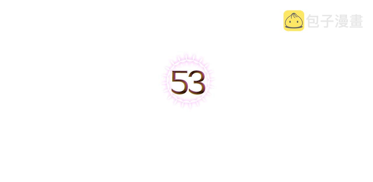 第53话 情感垃圾桶4