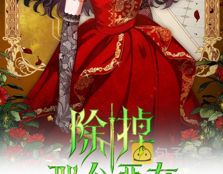 第1话 恶女只想死1