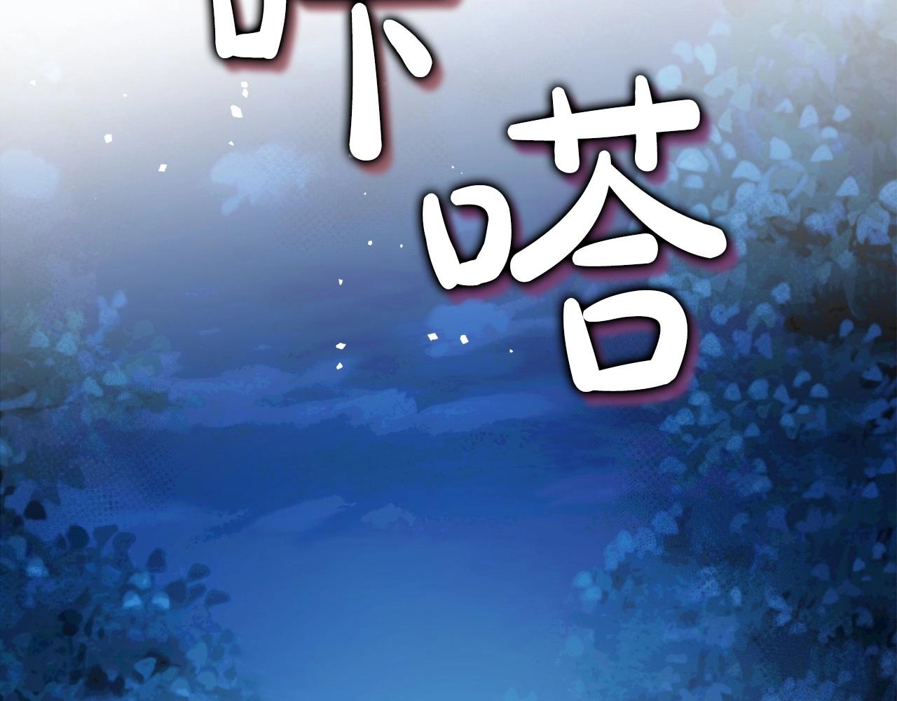 第63话 一起经历艰难险阻124