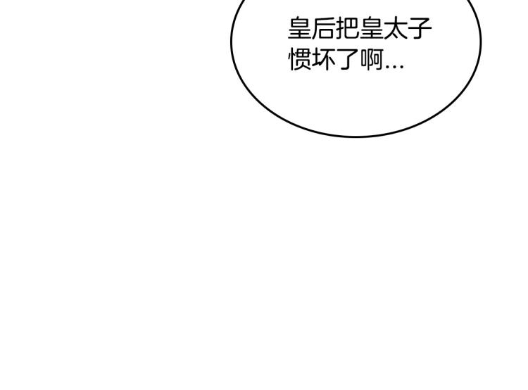 第5话 被皇太子甩耳光38