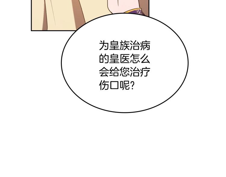 第5话 被皇太子甩耳光101