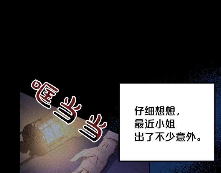 第10话 侍女窥探到真相60