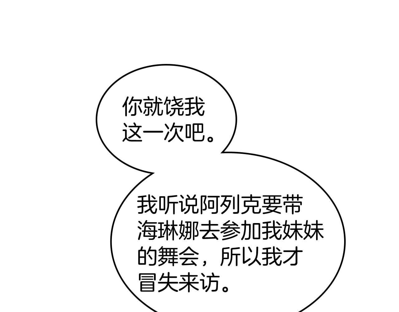 第51话 骑士是我认定的男伴85