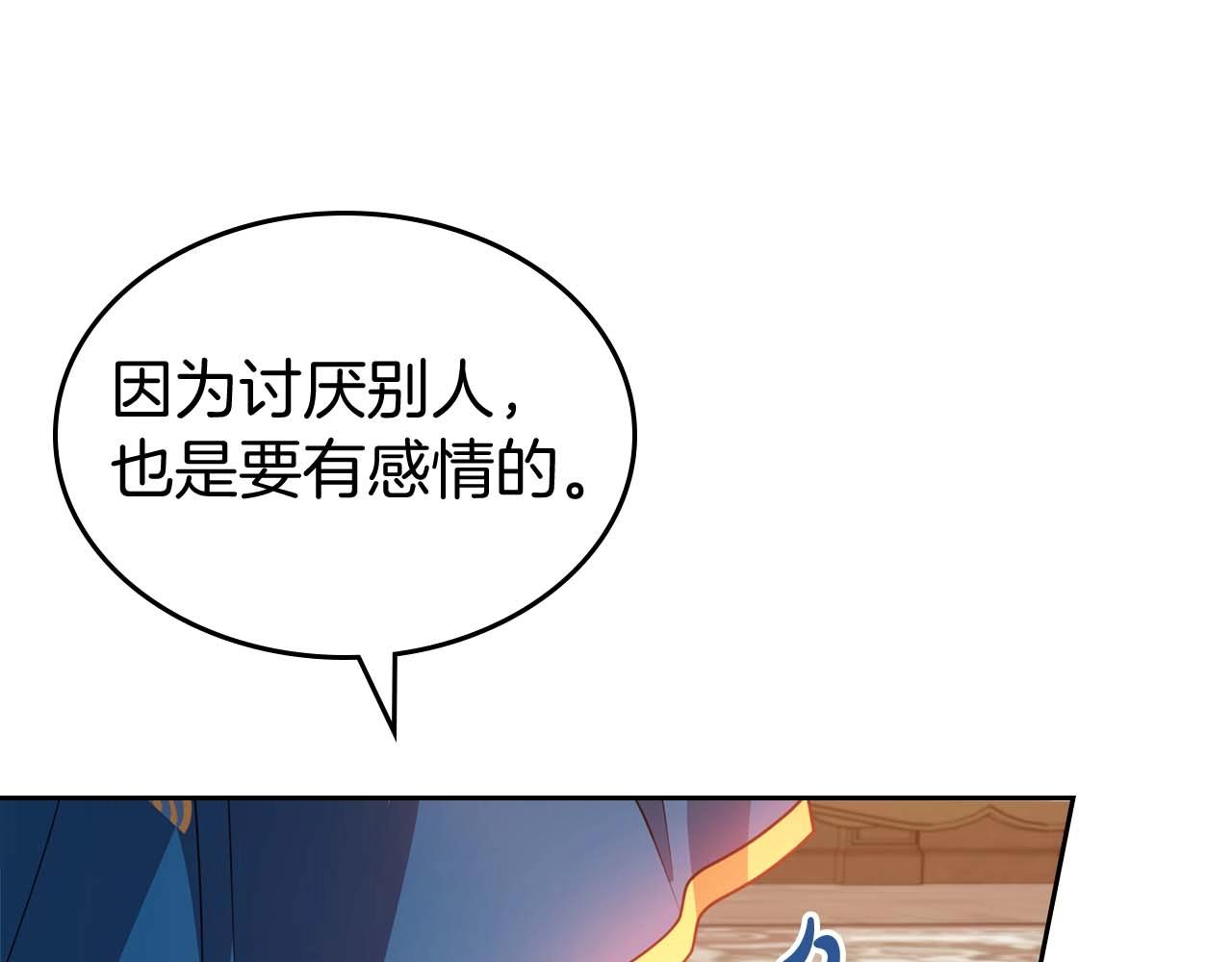 第52话 “讨厌”也是需要感情的92