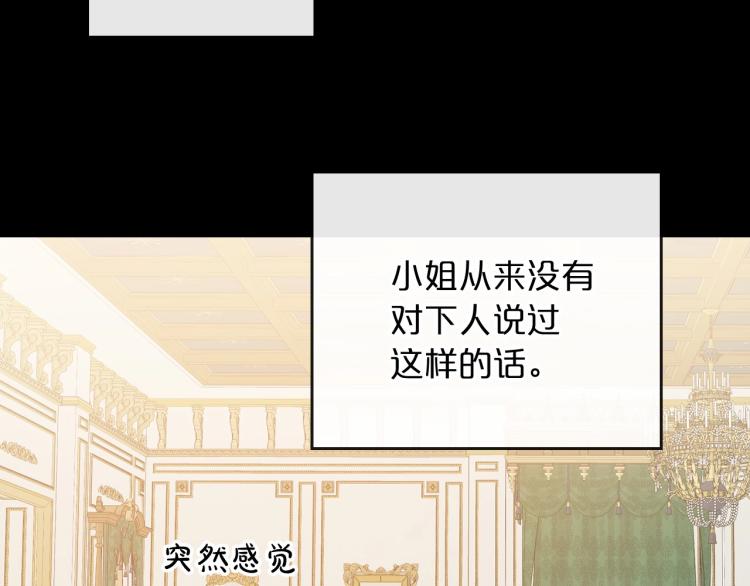 第10话 侍女窥探到真相14