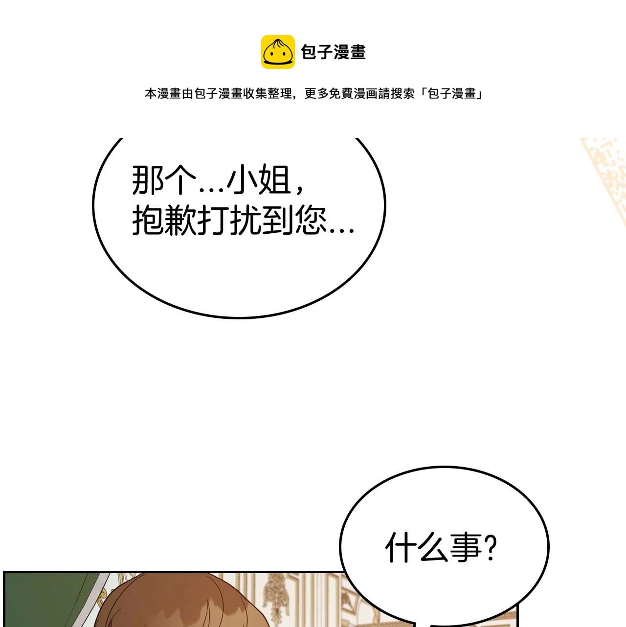 第51话 骑士是我认定的男伴60