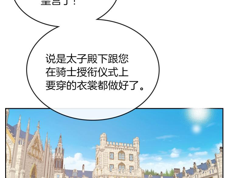 第11话 逃跑摆脱皇太子95