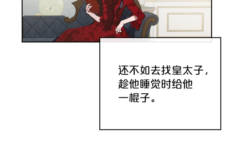 第11话 逃跑摆脱皇太子28