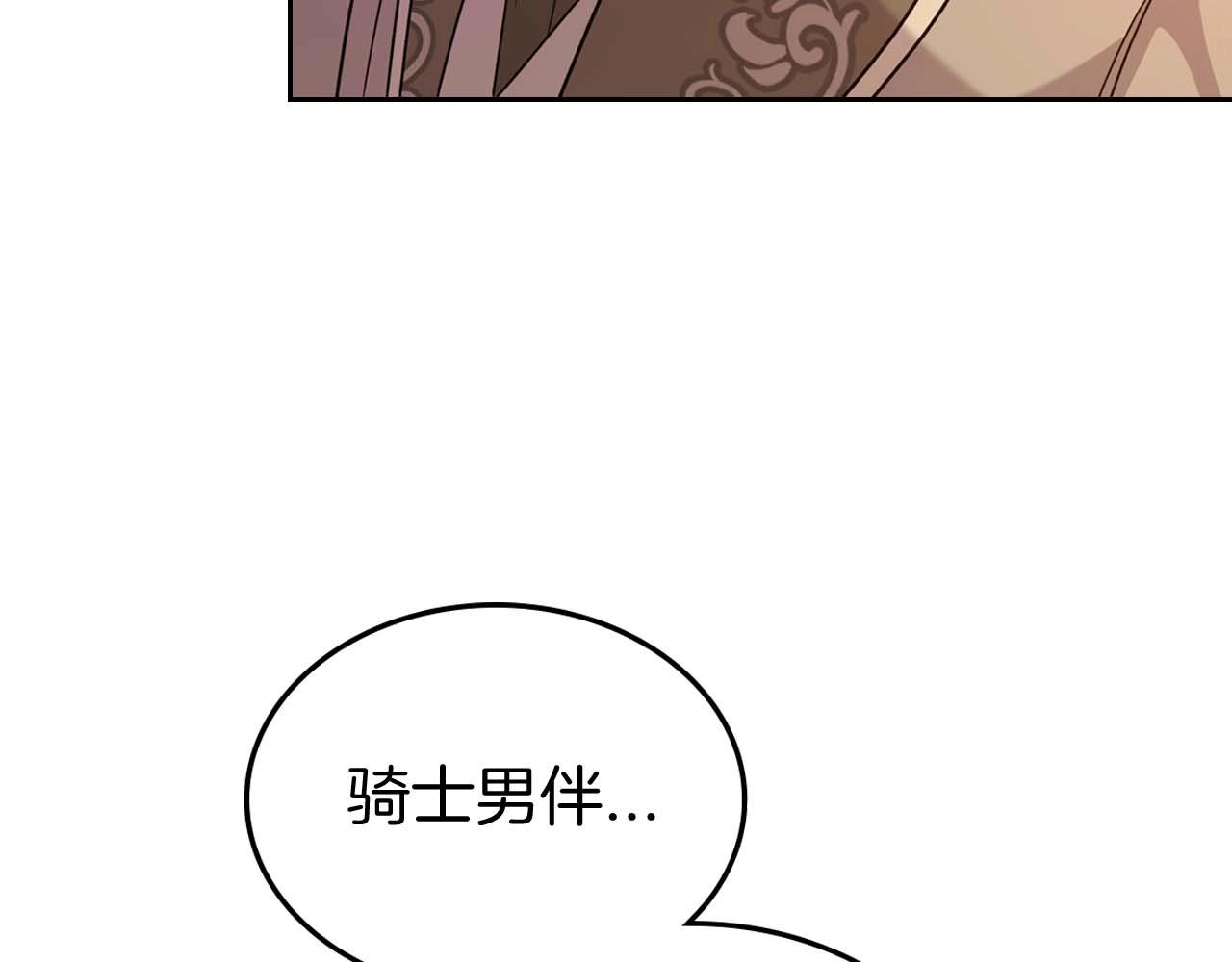 第51话 骑士是我认定的男伴103