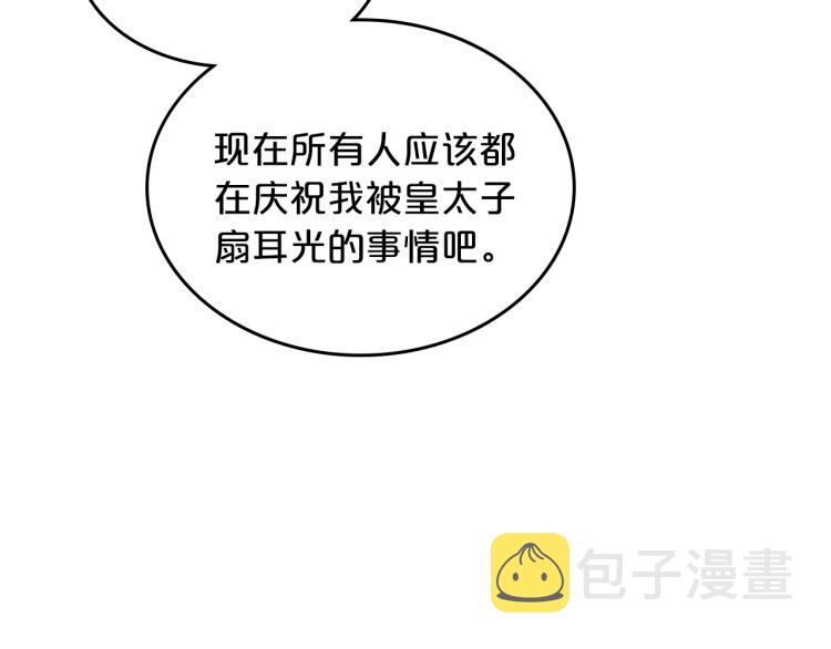 第11话 逃跑摆脱皇太子21