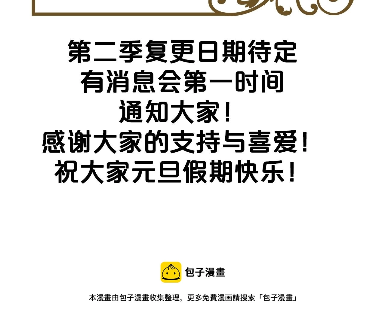 第一季完结话 “解围”197