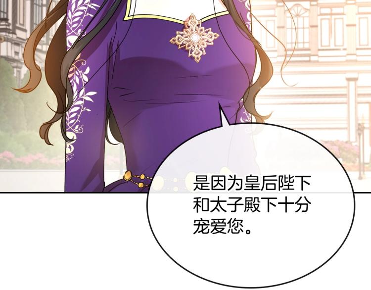 第5话 被皇太子甩耳光118