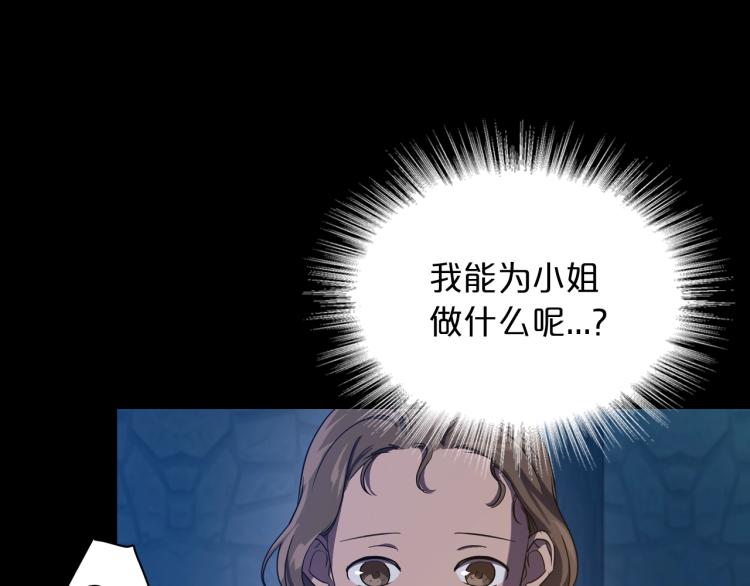第10话 侍女窥探到真相51
