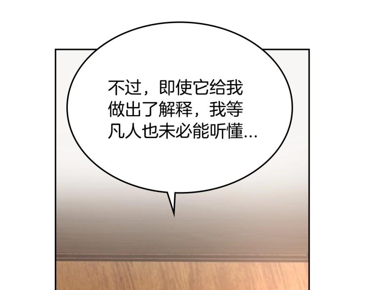 第7话 第一条线索！大神官？143