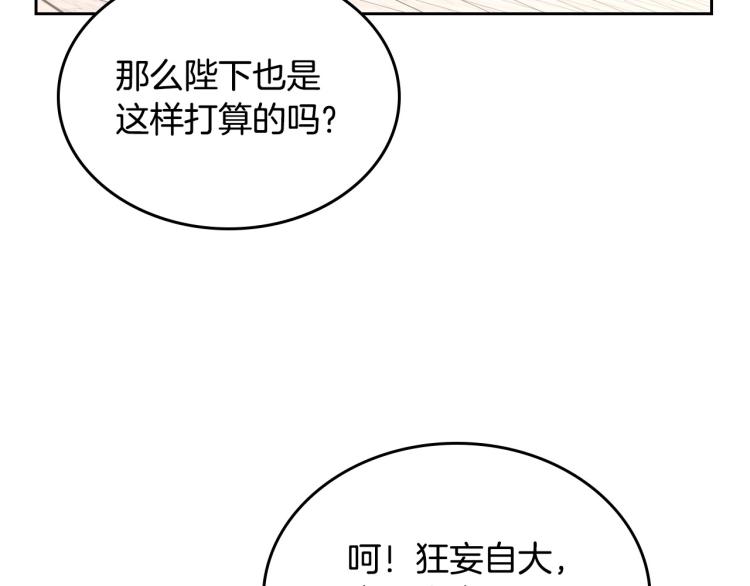 第5话 被皇太子甩耳光153
